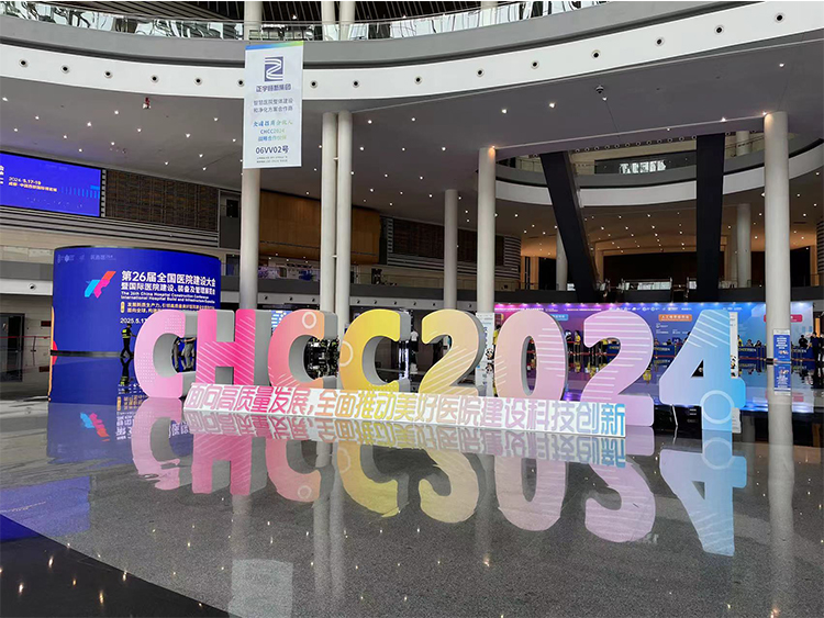 CHCC2024 第25屆全國醫院建設大會 